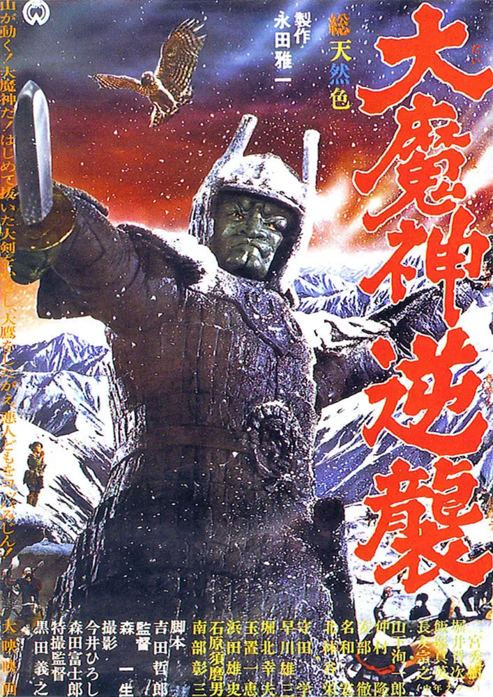 Daimajin - Majin Strikes Again (1966)  Dvd 1