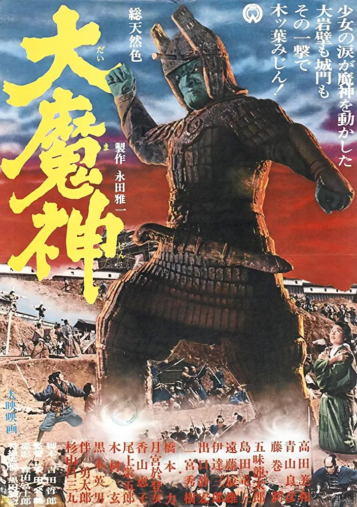 Daimajin - Monster Of Terror (1966)  Dvd 1