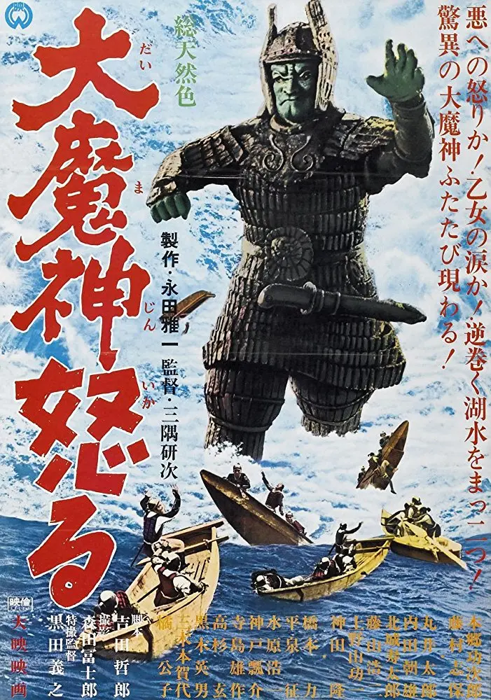 Daimajin - The Return Of Giant Majin (1966)  Dvd 1