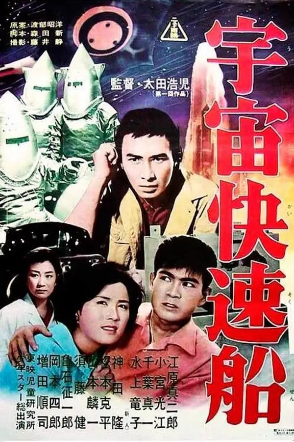 Invasion Of The Neptune Men (1961)  Dvd 1