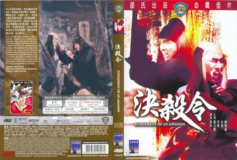 Judgement Of An Assassin (1977) - Shaw Bros.  Dvd 1