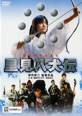 Legend Of The Eight Samurai (1983) - Sonny Chiba  Dvd 1