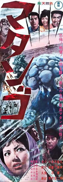 Matango (1963) - Ishiro Honda  Dvd 1