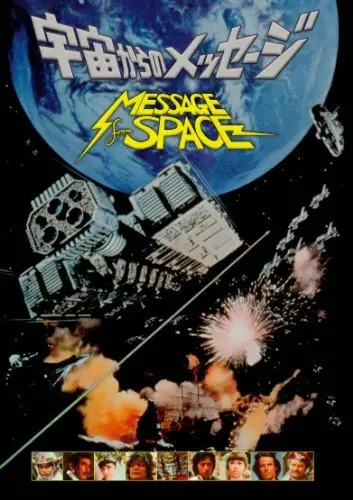 Message From Space (1978) - Vic Morrow  Dvd 1