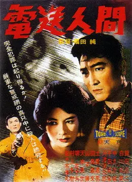 Secret Of The Telegian (1960) - Jun Fukuda  Dvd 1
